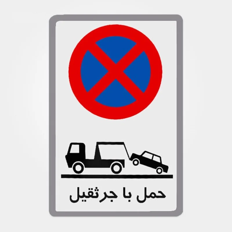 تابلو هشداردهنده برچسبی روزرنگ حمل با جرثقیل 30 در 40