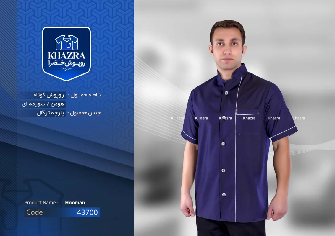 روپوش کوتاه مدل هومن